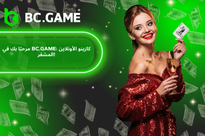 The Fascinating World of Bc Game The Fascinating World of Bc Game