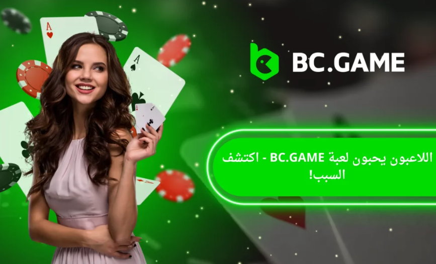 The Fascinating World of Bc Game The Fascinating World of Bc Game